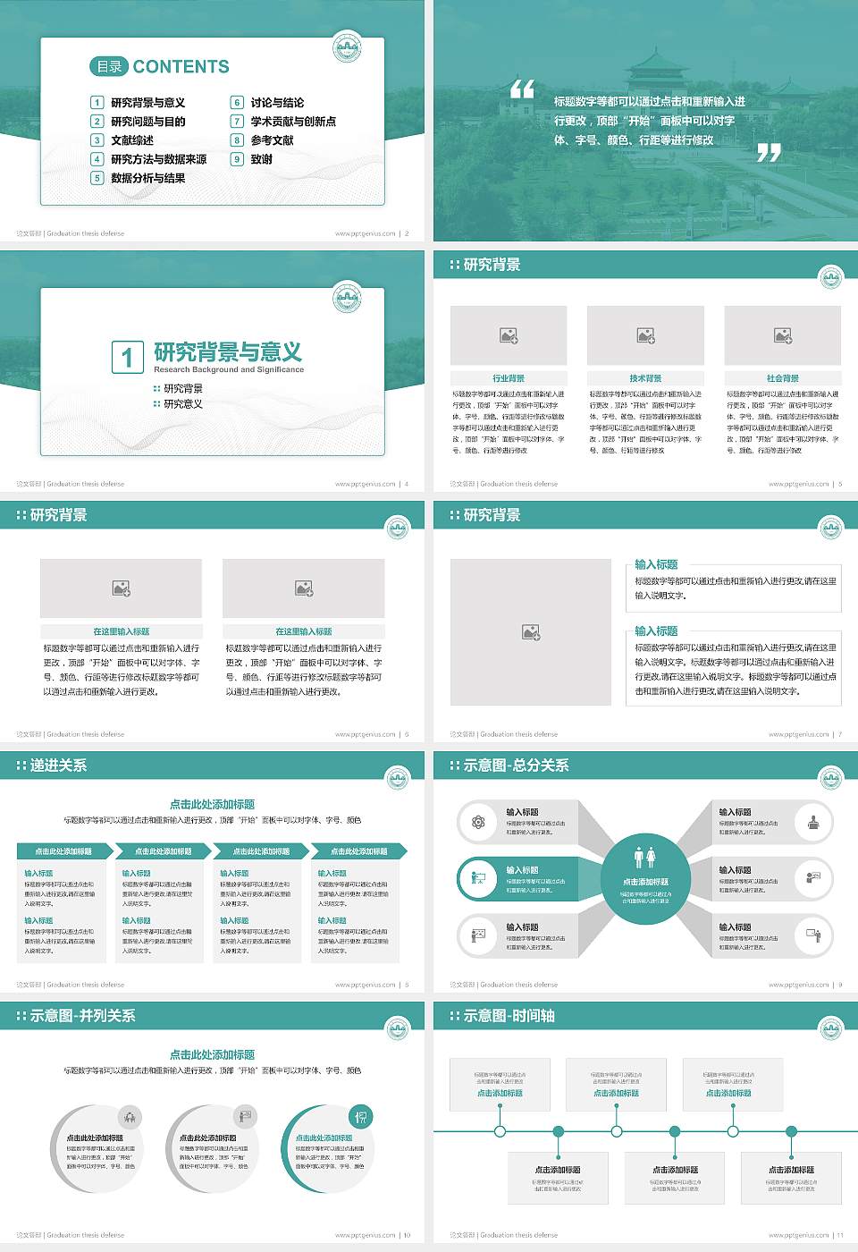 吉林农业大学论文答辩标准PPT模板16:9格式幻灯片预览图2