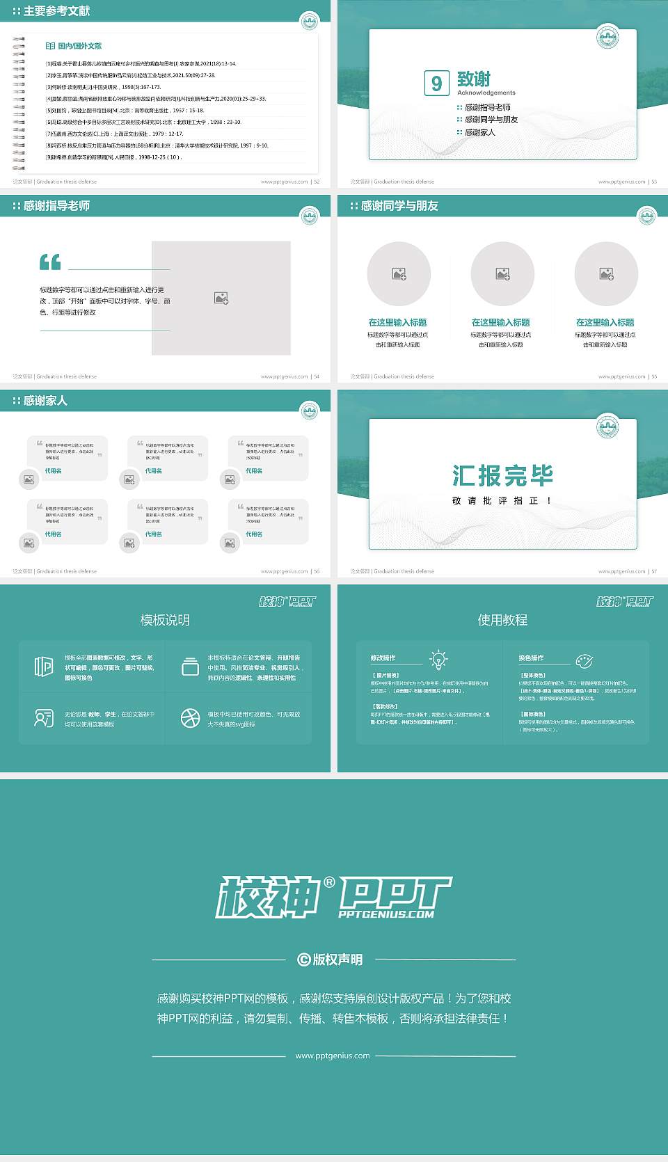 吉林农业大学论文答辩标准PPT模板16:9格式幻灯片预览图7