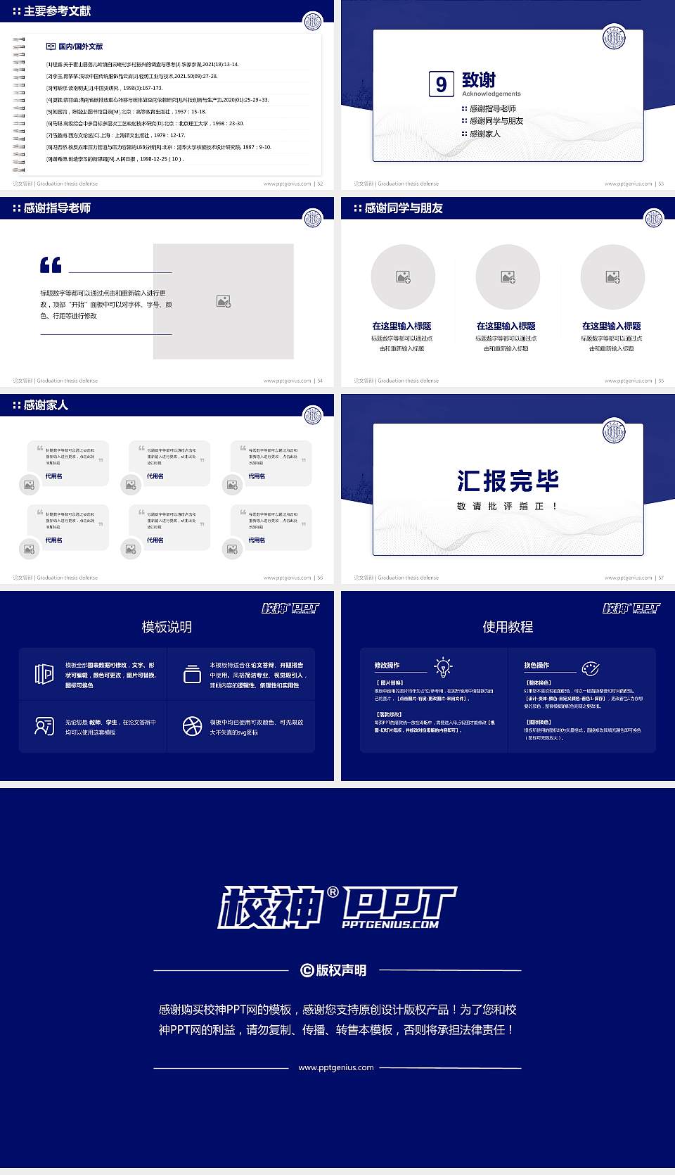 内蒙古大学论文答辩标准PPT模板16:9格式幻灯片预览图7