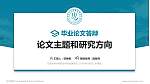 云南水利水电职业学院论文答辩标准PPT模板_幻灯片封面预览图