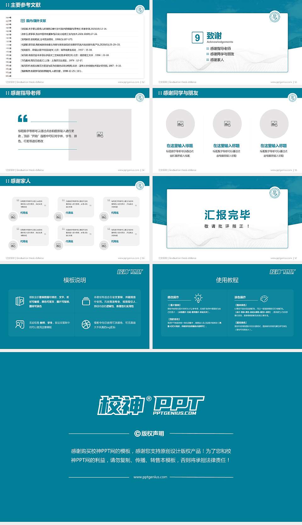 云南水利水电职业学院论文答辩标准PPT模板16:9格式幻灯片预览图7