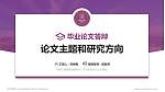 昆明文理学院论文答辩标准PPT模板_幻灯片封面预览图