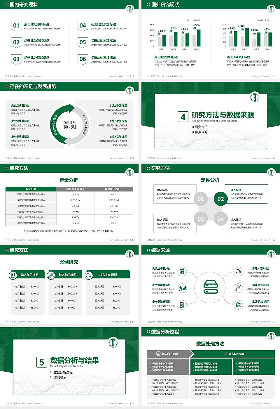 台湾大叶大学论文答辩标准PPT模板16:9格式幻灯片预览图4