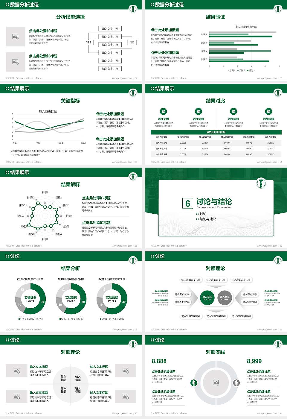 台湾大叶大学论文答辩标准PPT模板16:9格式幻灯片预览图5