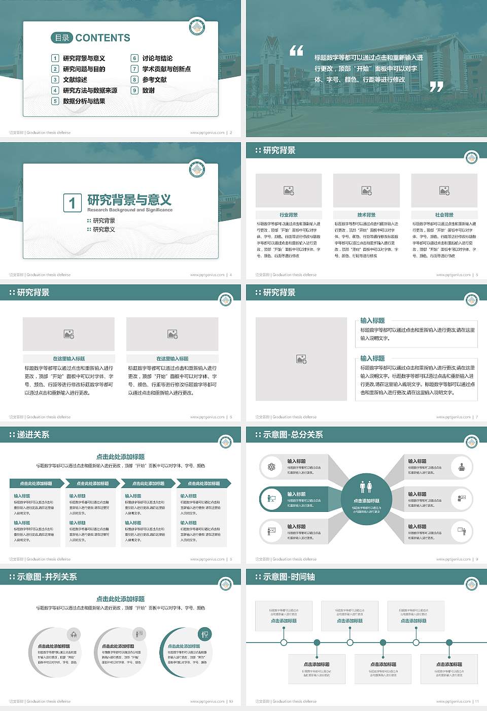 云南民族大学论文答辩标准PPT模板16:9格式幻灯片预览图2