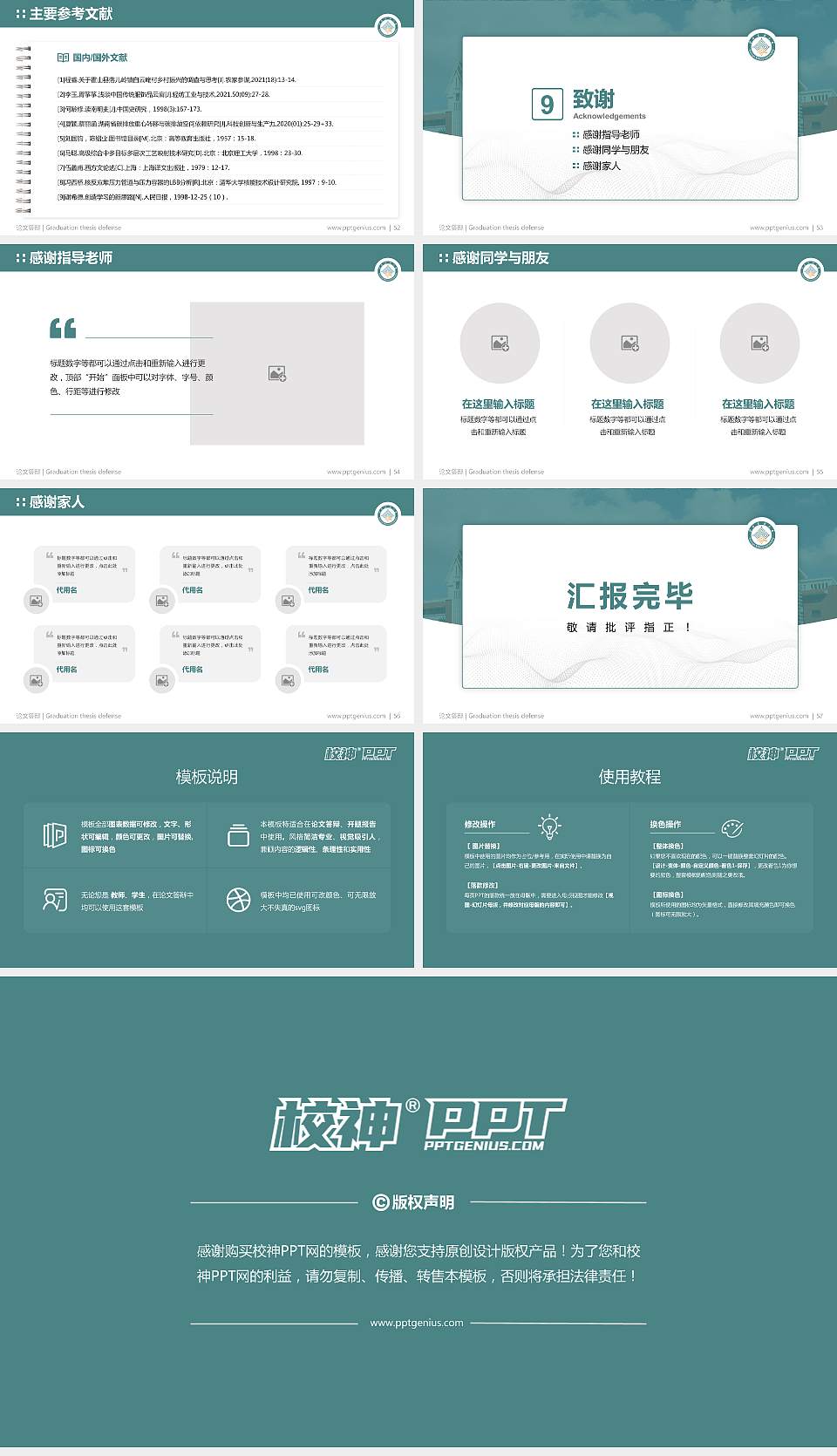 云南民族大学论文答辩标准PPT模板16:9格式幻灯片预览图7