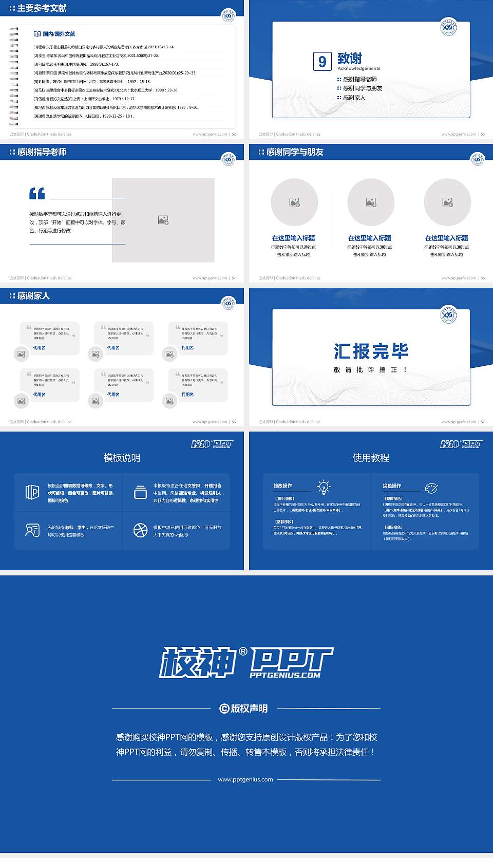 北京航空航天大学论文答辩标准PPT模板16:9格式幻灯片预览图7