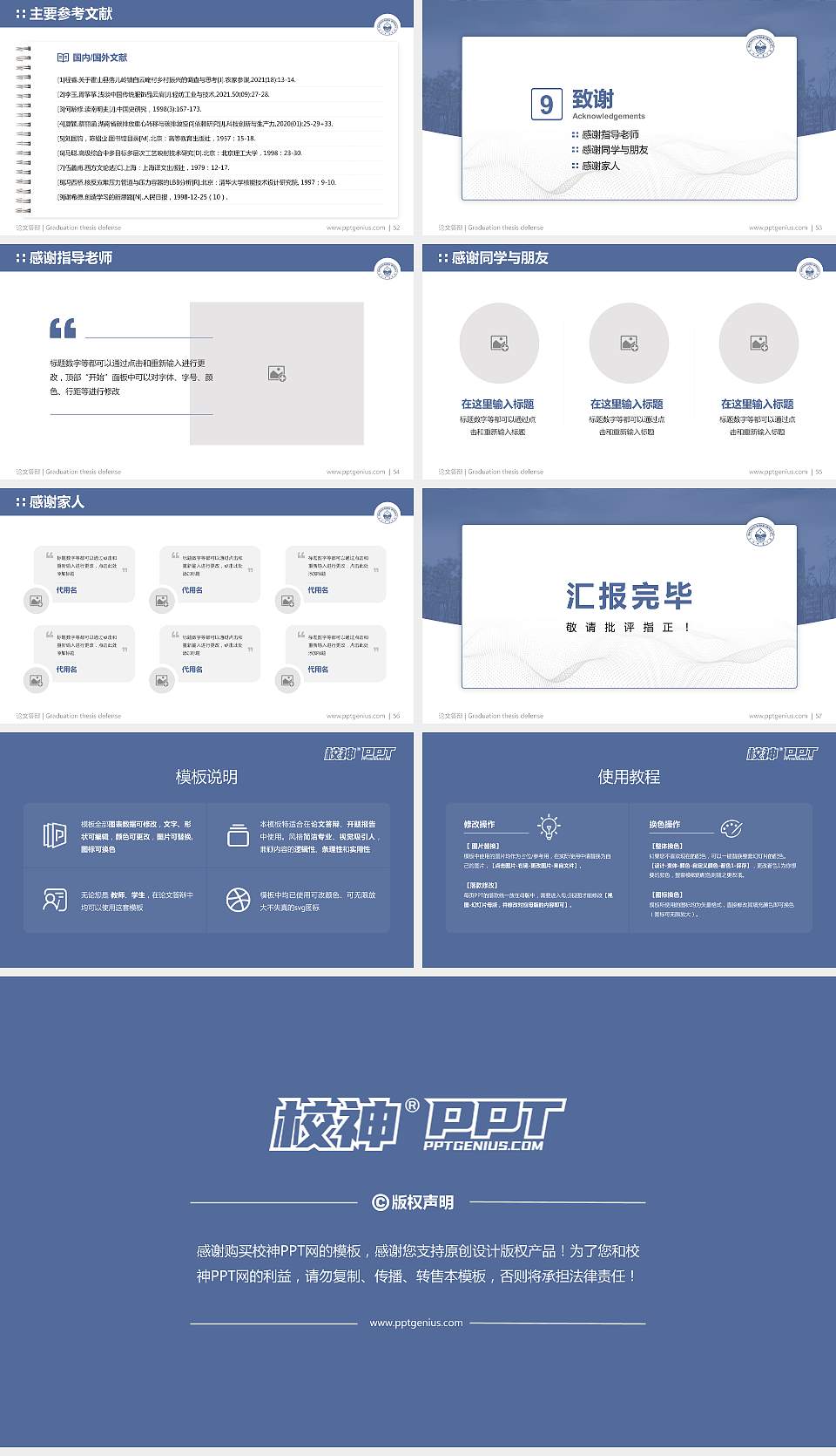 东北师范大学论文答辩标准PPT模板16:9格式幻灯片预览图7