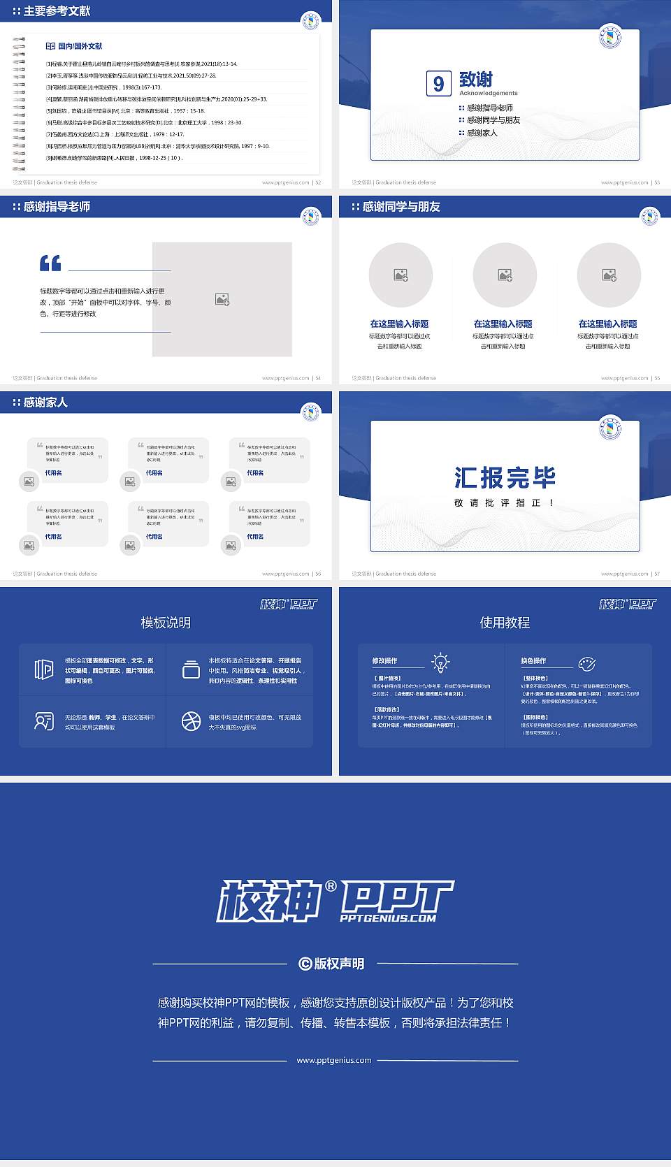 首都体育学院论文答辩标准PPT模板16:9格式幻灯片预览图7