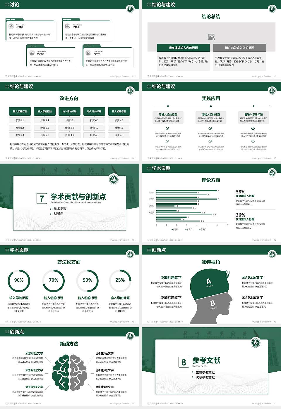 北京林业大学论文答辩标准PPT模板16:9格式幻灯片预览图6