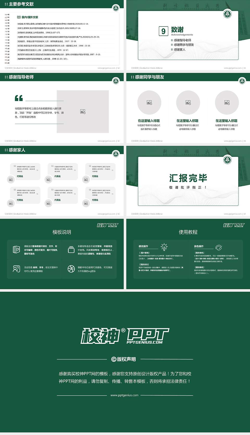 北京林业大学论文答辩标准PPT模板16:9格式幻灯片预览图7