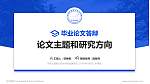 吉林交通职业技术学院论文答辩标准PPT模板_幻灯片封面预览图