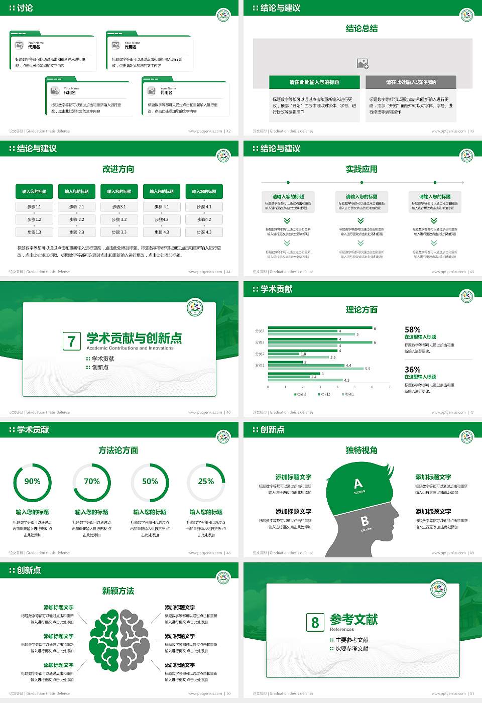 云南旅游职业学院论文答辩标准PPT模板16:9格式幻灯片预览图6