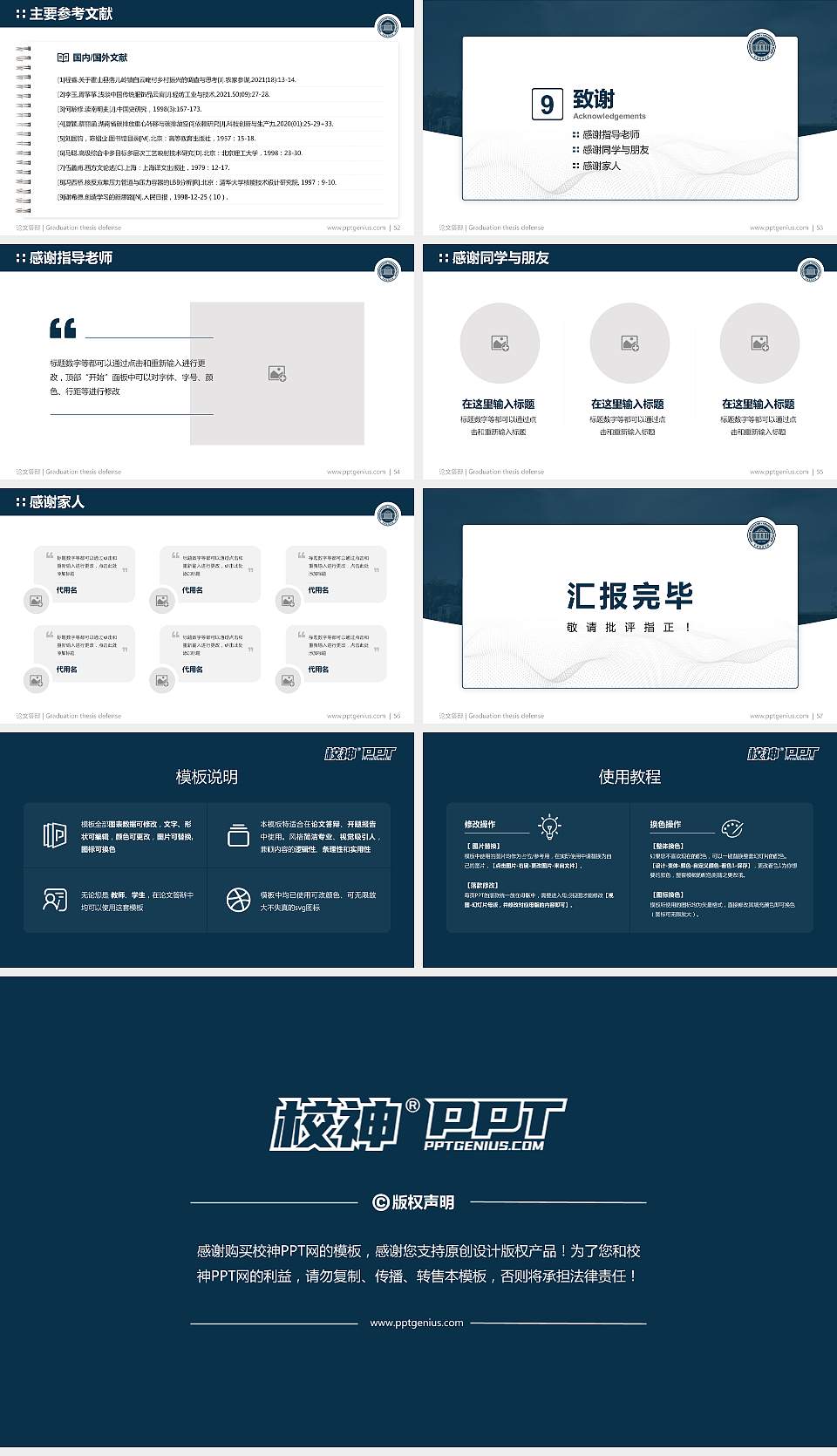长春建筑学院论文答辩标准PPT模板16:9格式幻灯片预览图7