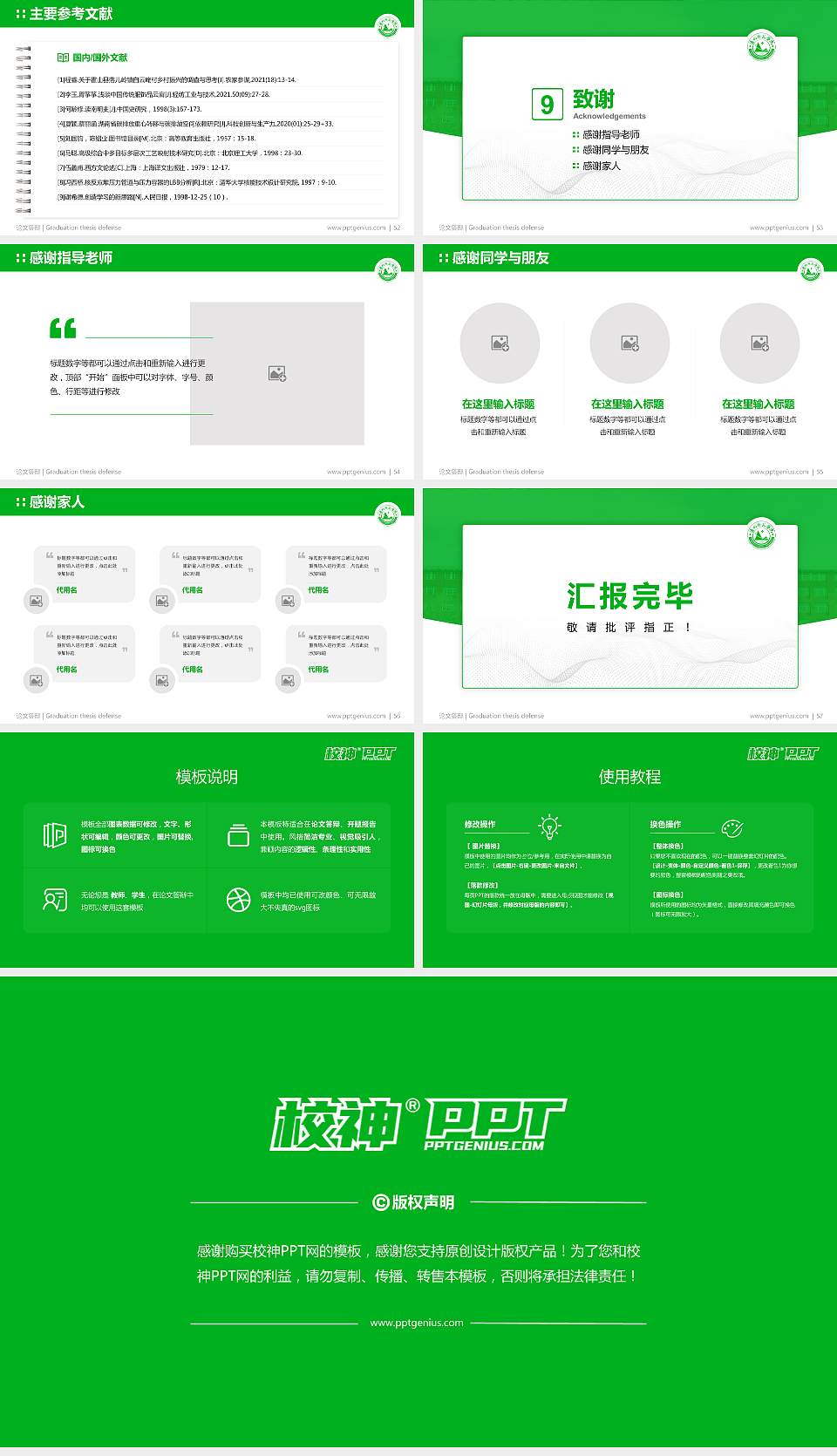通化师范学院论文答辩标准PPT模板16:9格式幻灯片预览图7