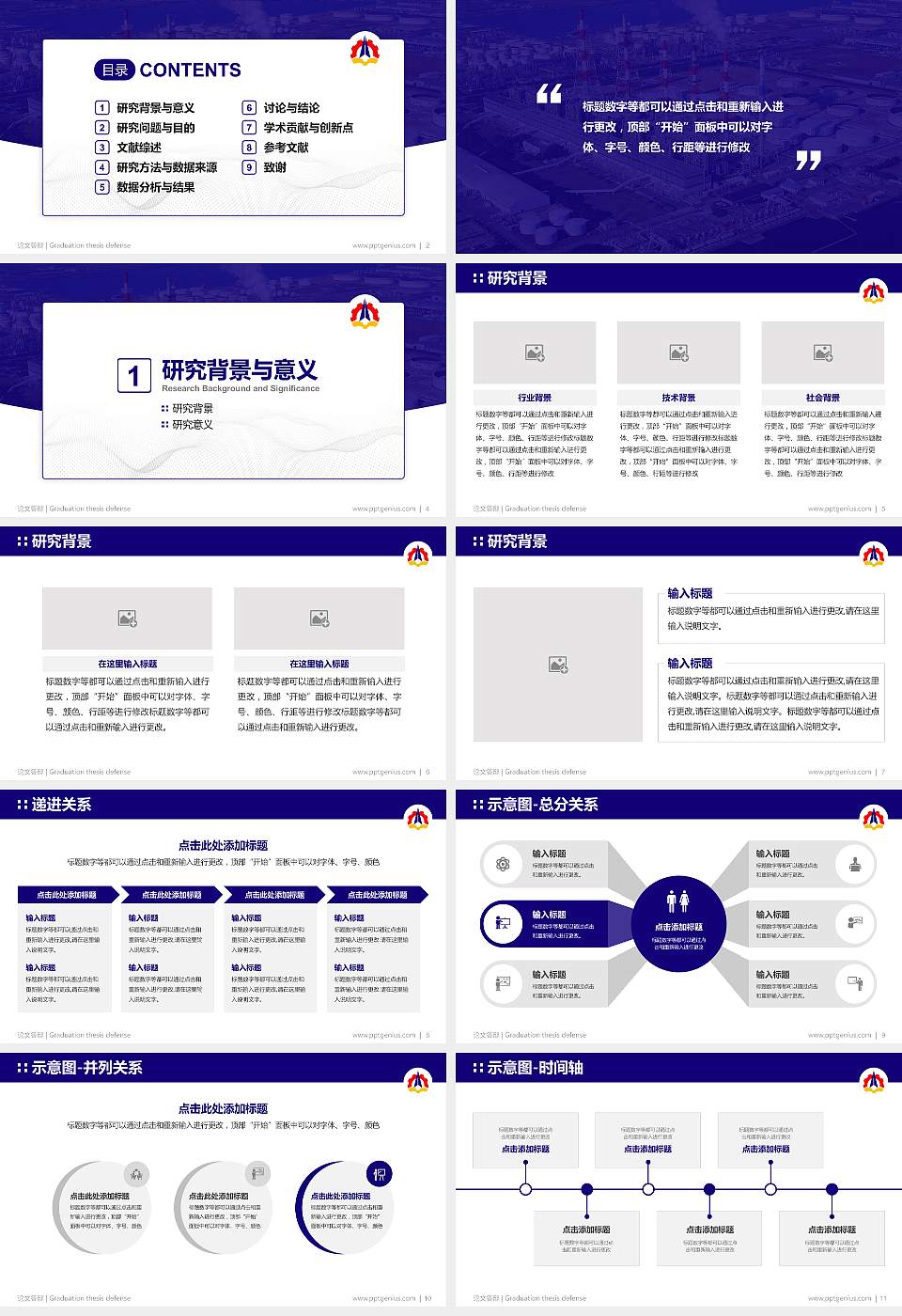 云南国防工业职业技术学院论文答辩标准PPT模板16:9格式幻灯片预览图2