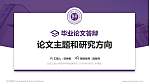 北京工商大学嘉华学院论文答辩标准PPT模板_幻灯片封面预览图