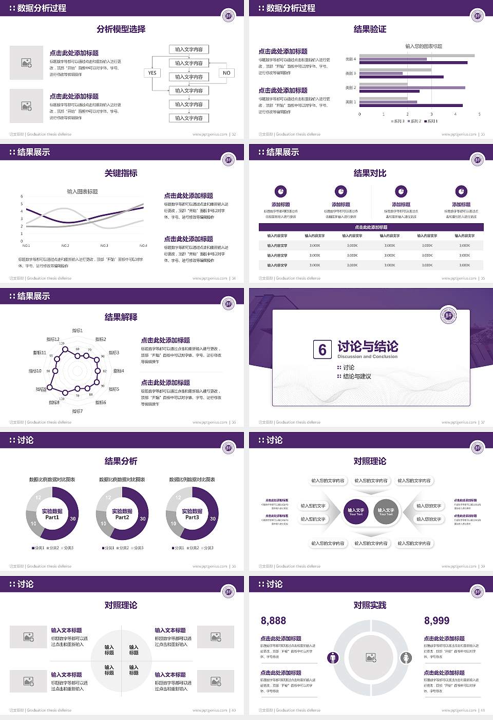 北京工商大学嘉华学院论文答辩标准PPT模板16:9格式幻灯片预览图5