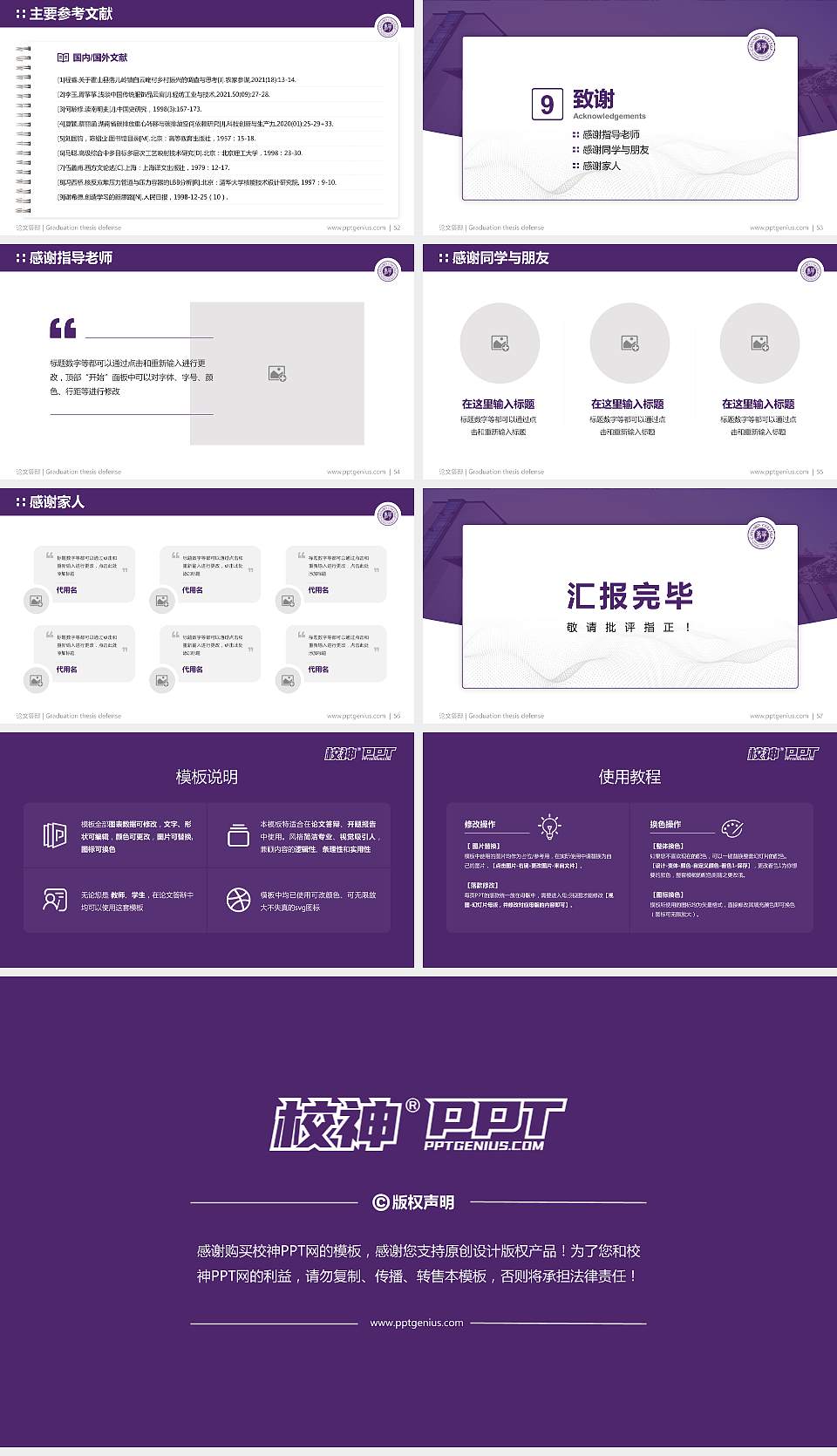北京工商大学嘉华学院论文答辩标准PPT模板16:9格式幻灯片预览图7