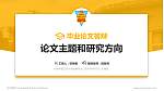 台湾中国文化大学论文答辩标准PPT模板_幻灯片封面预览图