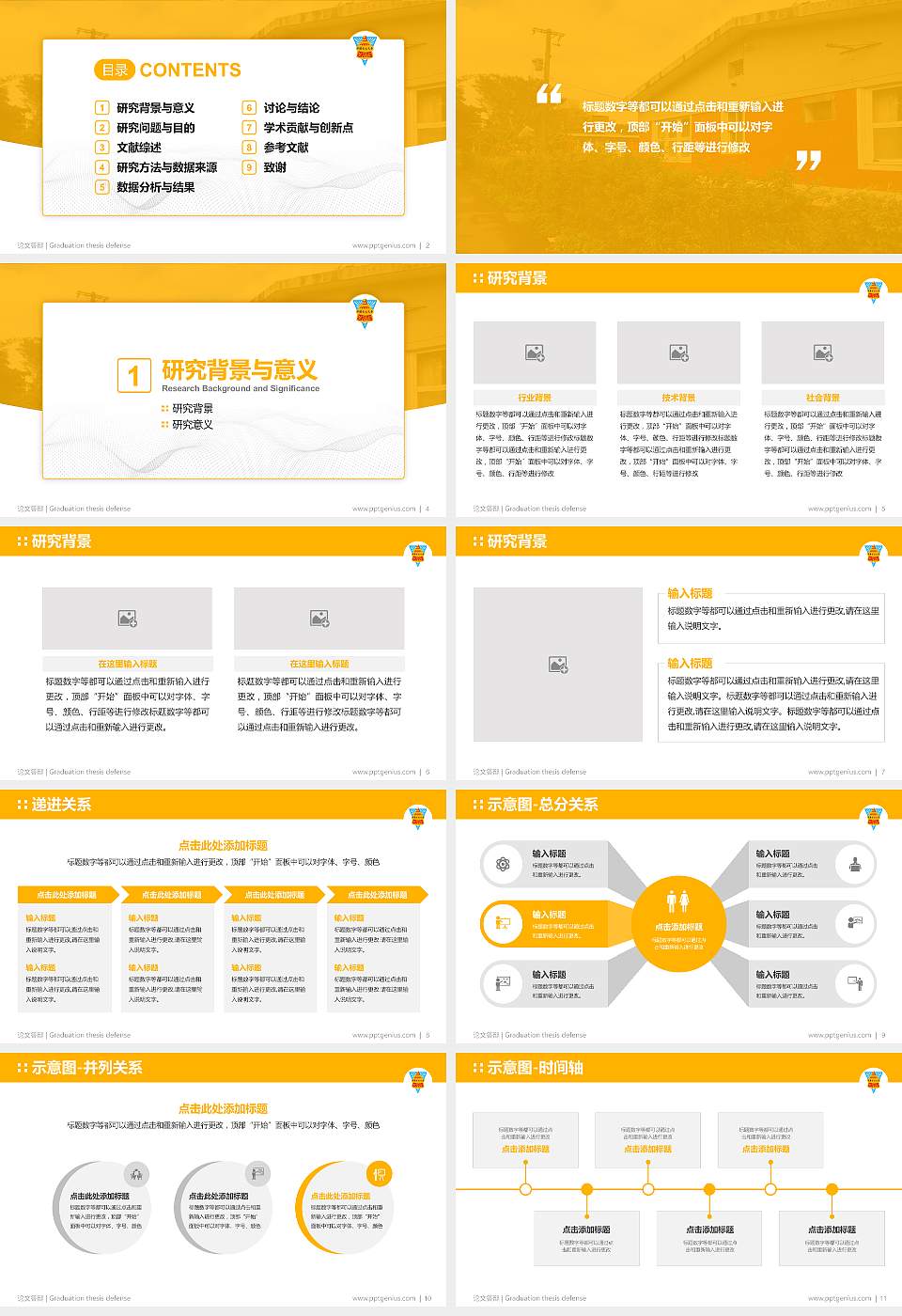 台湾中国文化大学论文答辩标准PPT模板16:9格式幻灯片预览图2