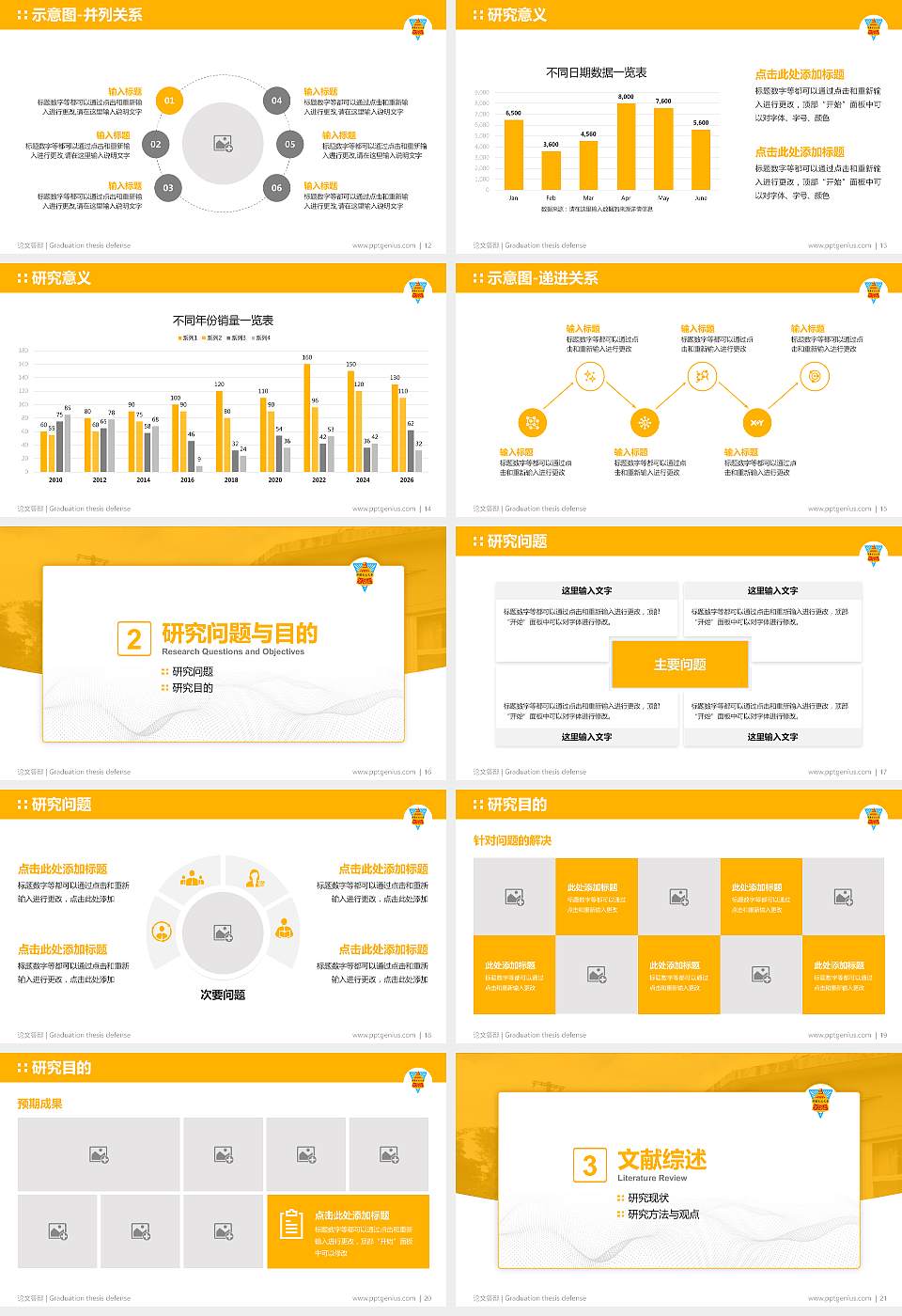 台湾中国文化大学论文答辩标准PPT模板16:9格式幻灯片预览图3