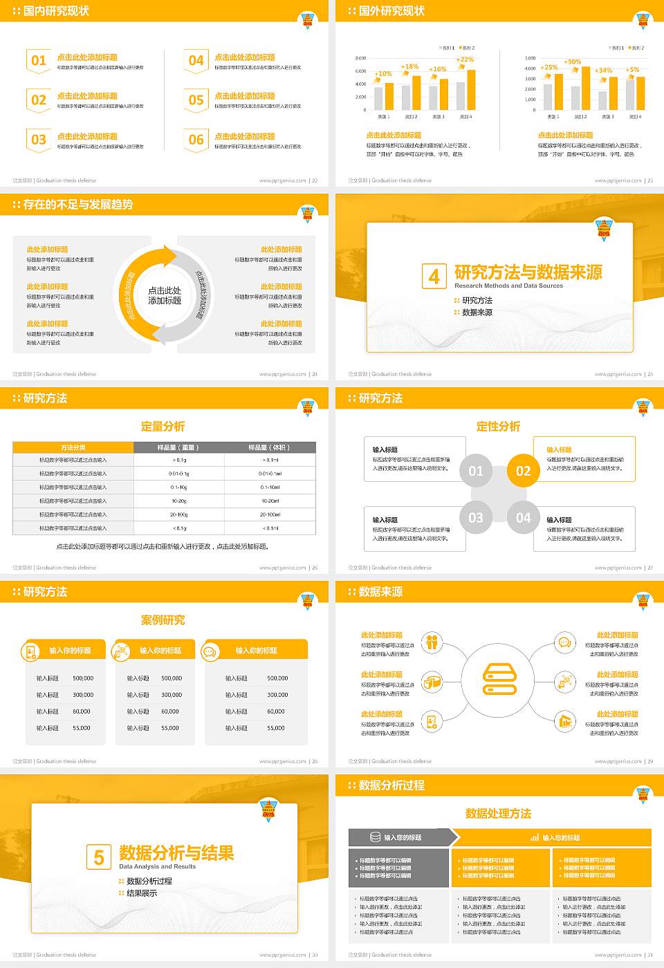 台湾中国文化大学论文答辩标准PPT模板16:9格式幻灯片预览图4