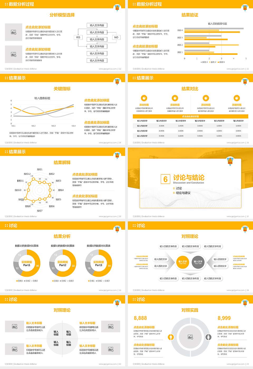 台湾中国文化大学论文答辩标准PPT模板16:9格式幻灯片预览图5