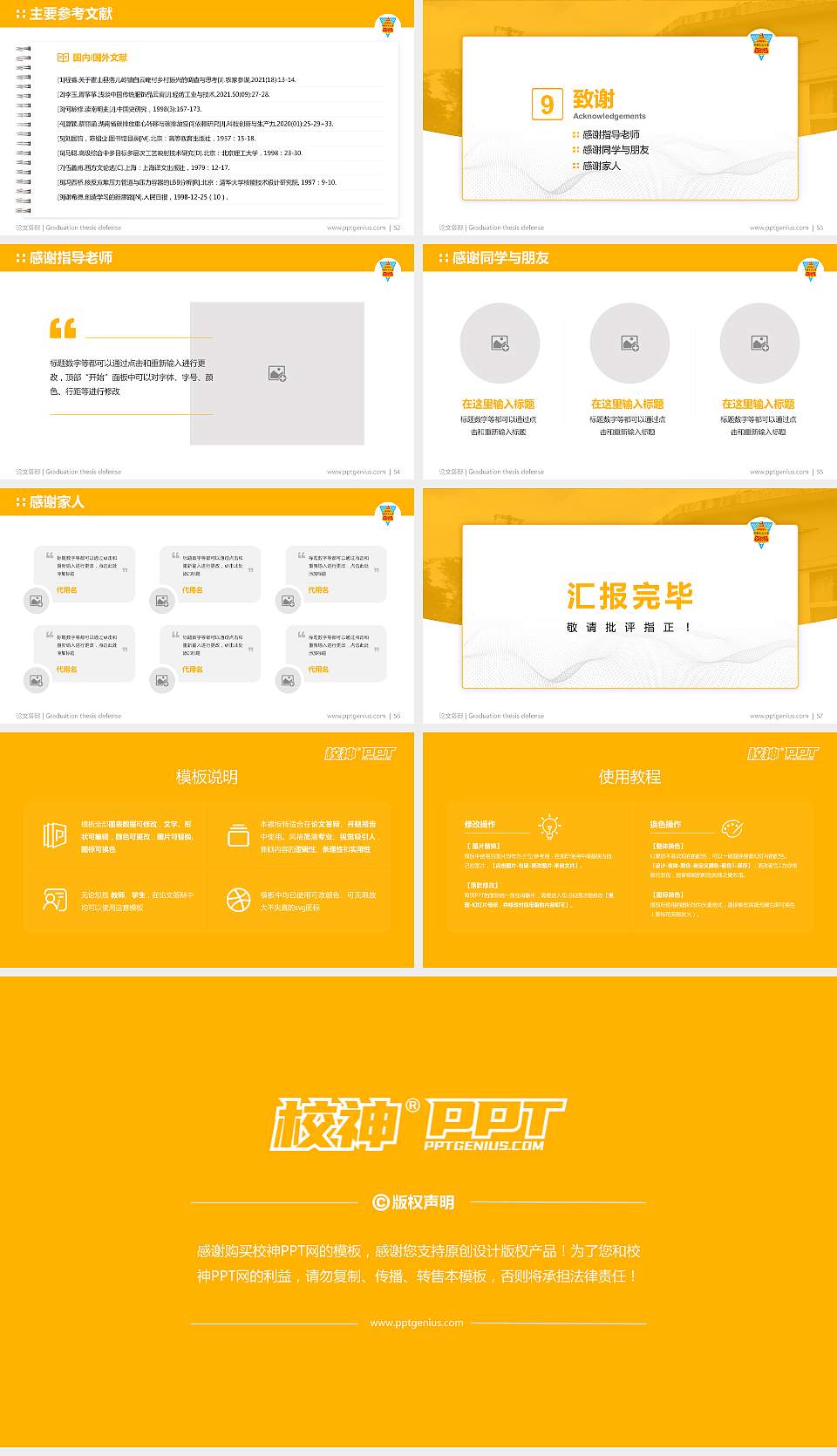 台湾中国文化大学论文答辩标准PPT模板16:9格式幻灯片预览图7