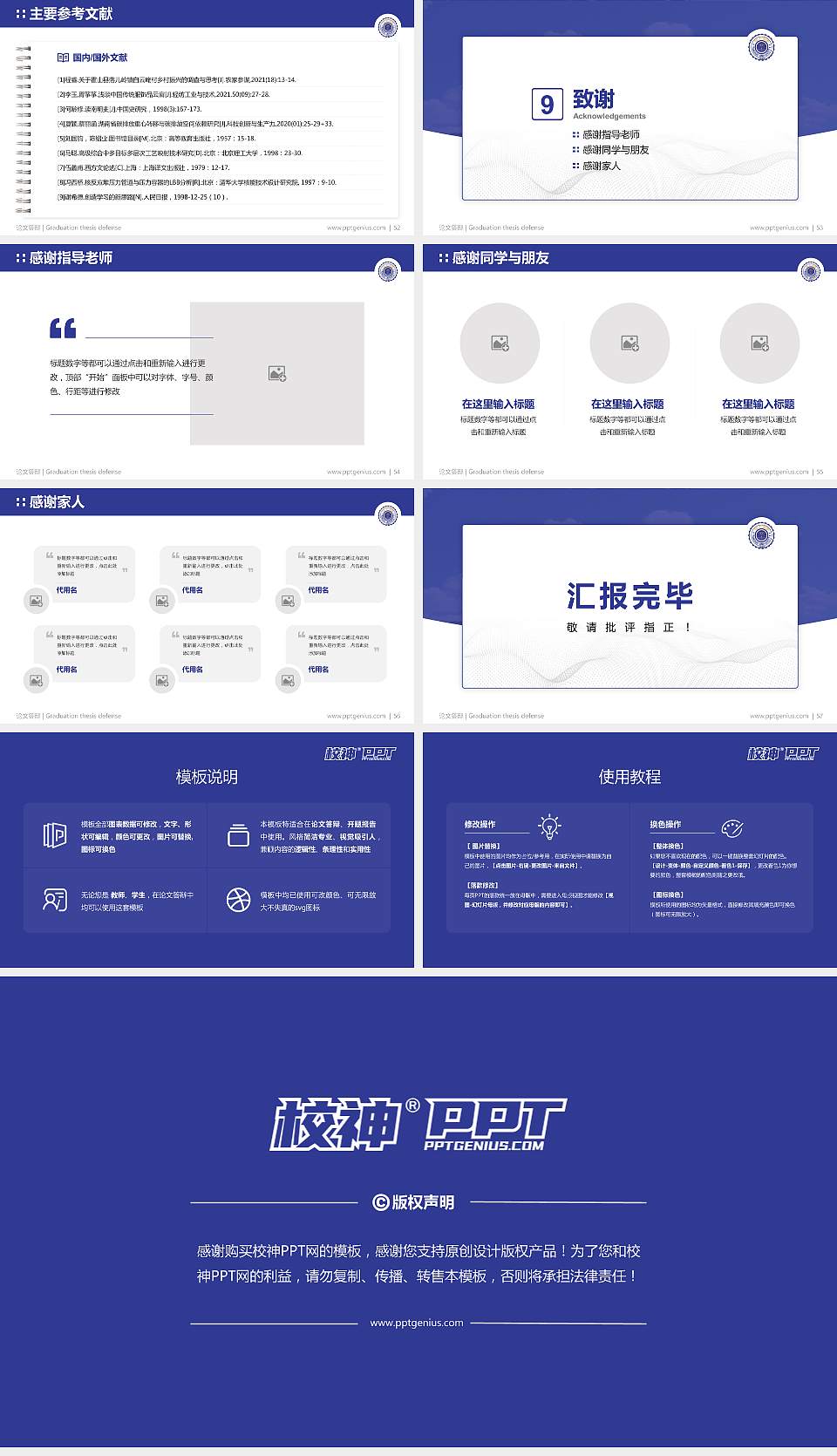 台湾东海大学论文答辩标准PPT模板16:9格式幻灯片预览图7