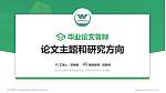 北京农业职业学院论文答辩标准PPT模板_幻灯片封面预览图