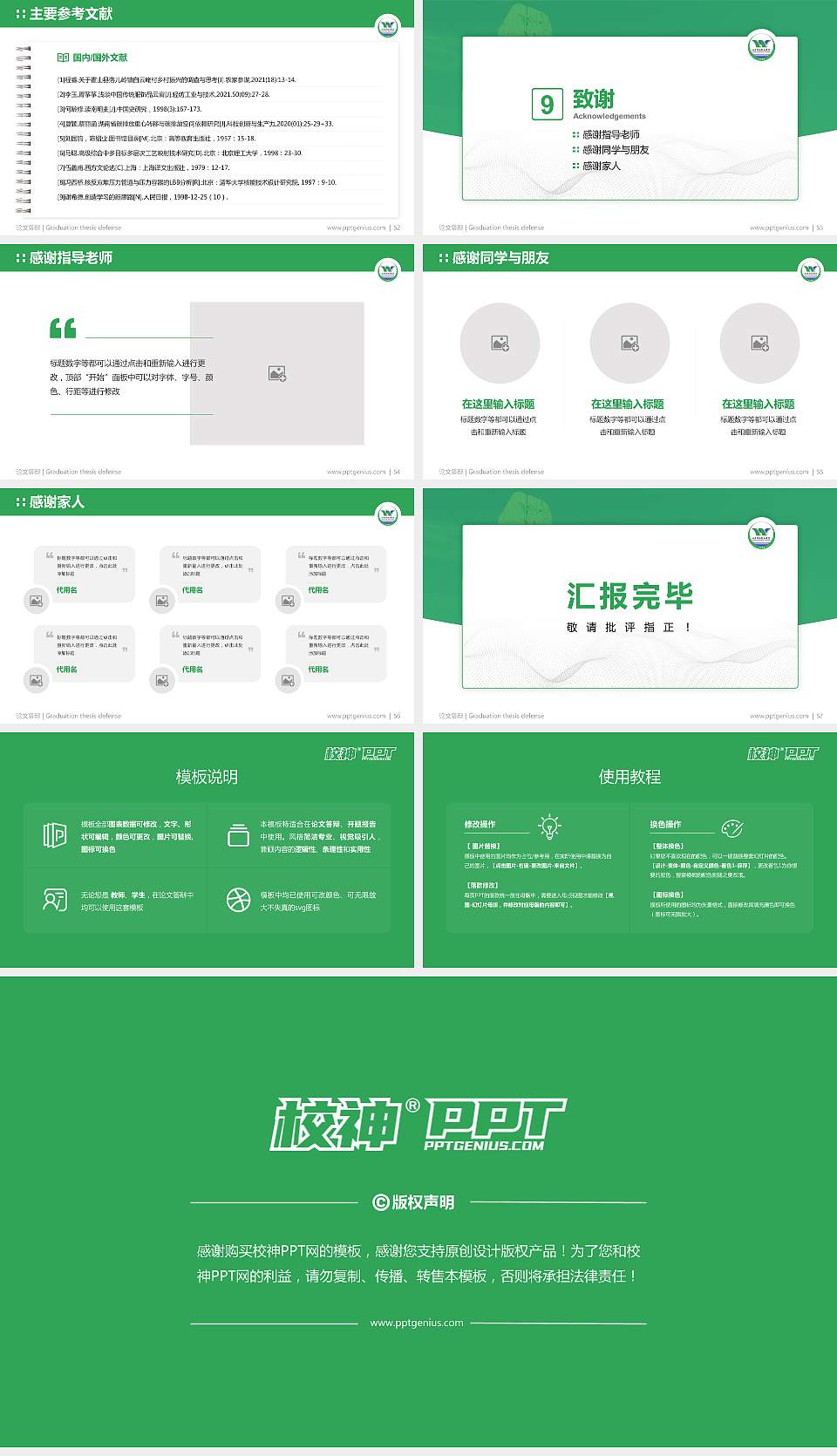 北京农业职业学院论文答辩标准PPT模板16:9格式幻灯片预览图7