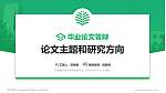 中国青年政治学院论文答辩标准PPT模板_幻灯片封面预览图