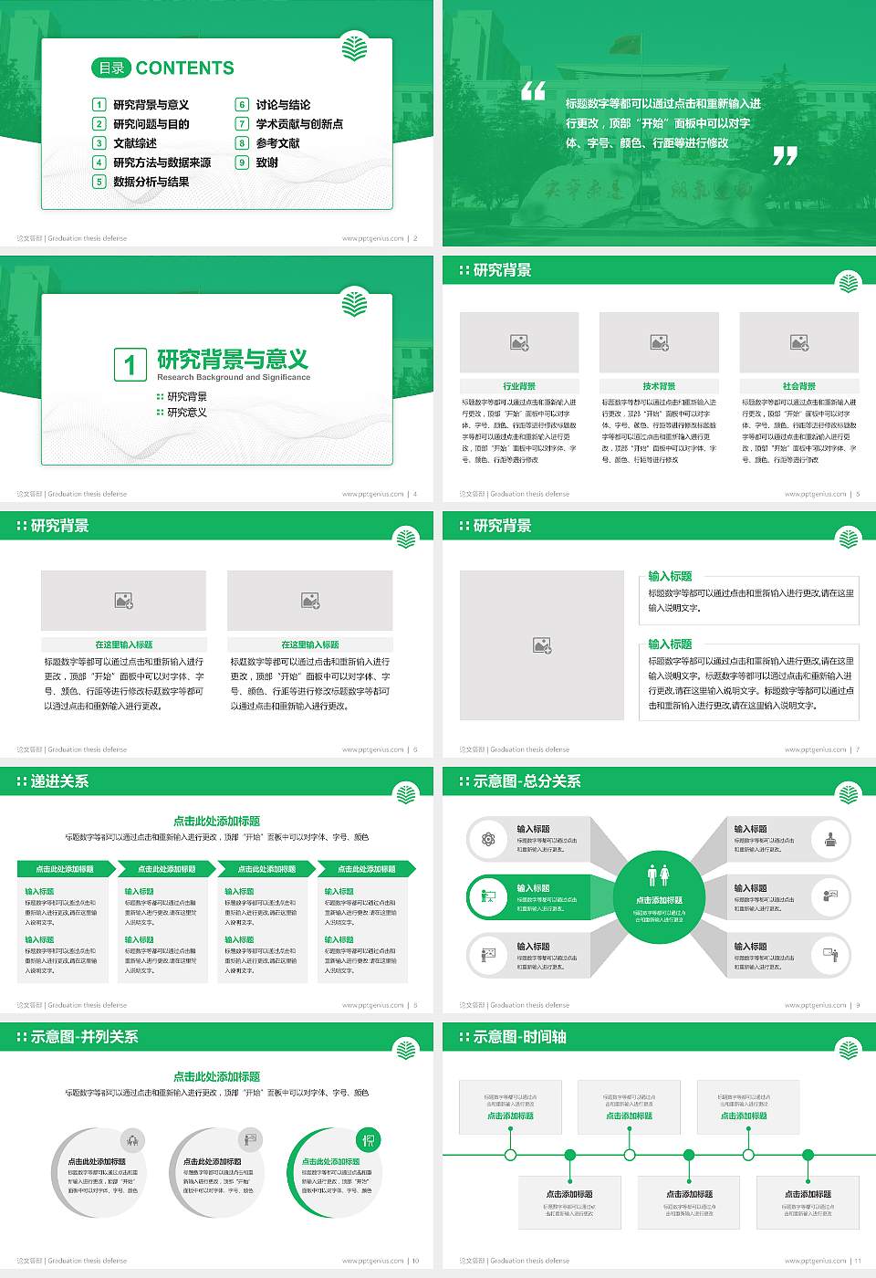 中国青年政治学院论文答辩标准PPT模板16:9格式幻灯片预览图2