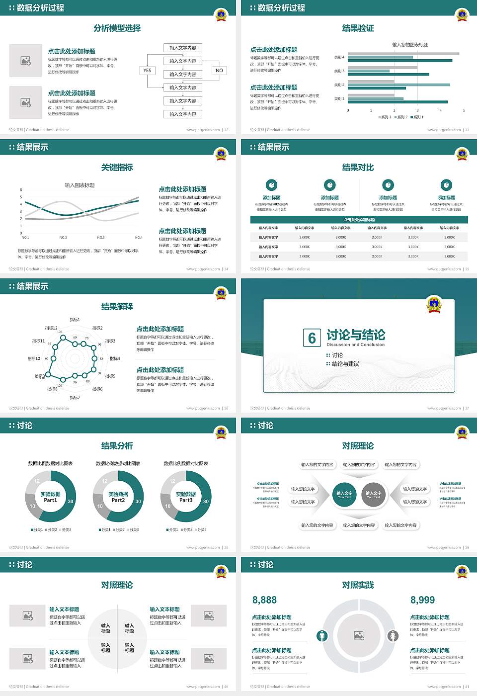 空军指挥学院论文答辩标准PPT模板16:9格式幻灯片预览图5