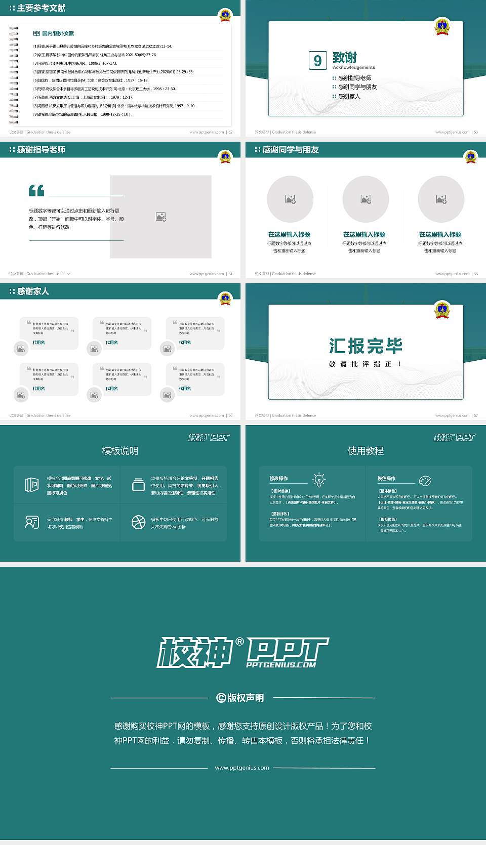 空军指挥学院论文答辩标准PPT模板16:9格式幻灯片预览图7