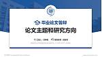首都师范大学继续教育学院论文答辩标准PPT模板_幻灯片封面预览图