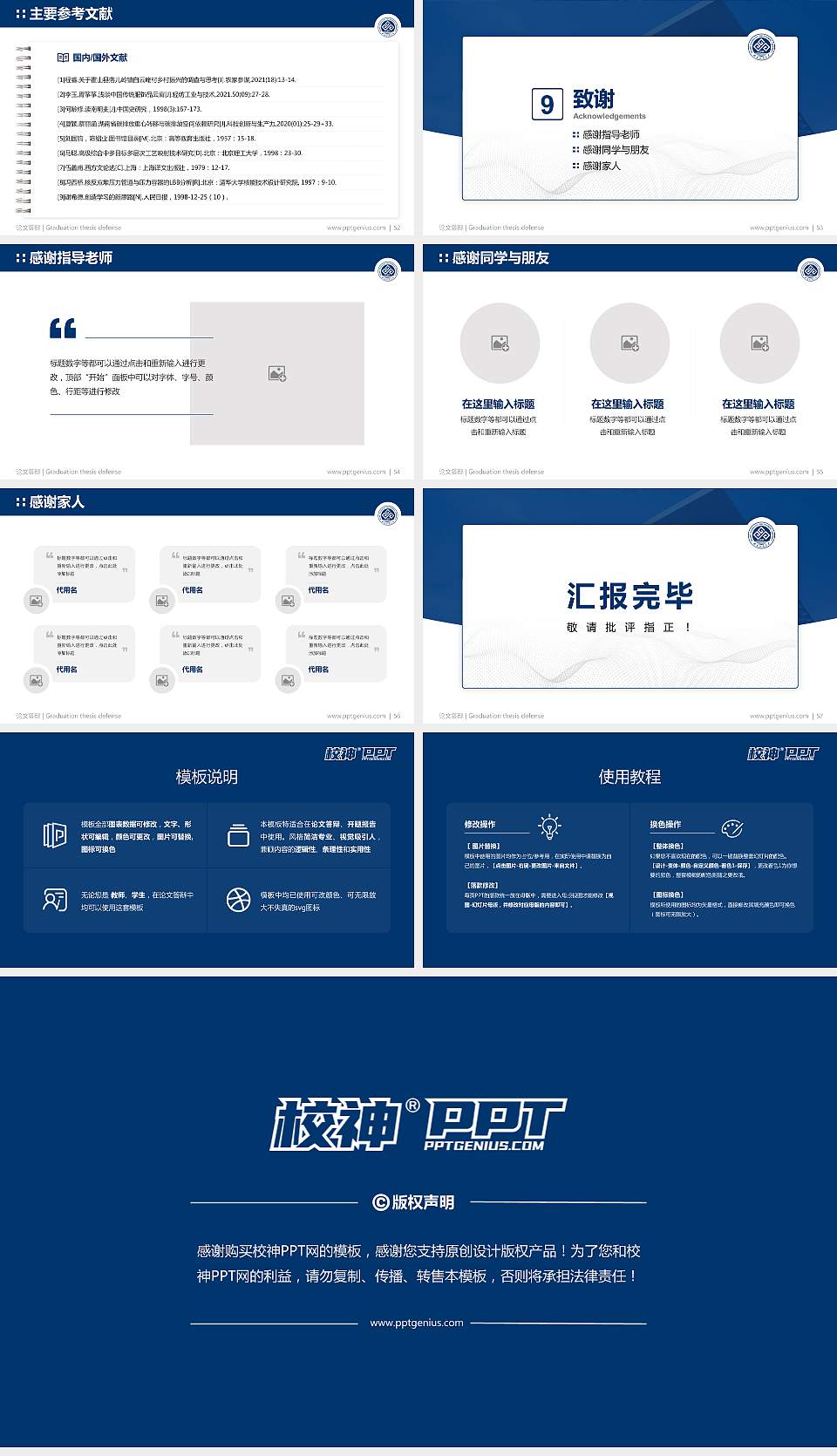 北京工商大学论文答辩标准PPT模板16:9格式幻灯片预览图7
