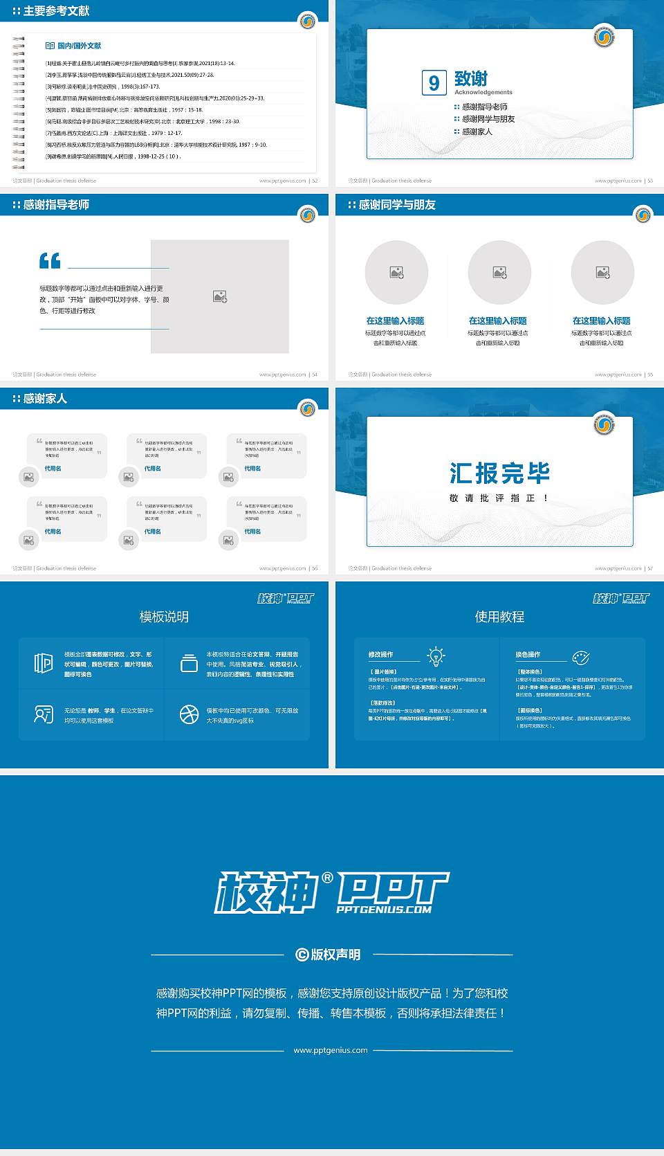 云南交通职业技术学院论文答辩标准PPT模板16:9格式幻灯片预览图7