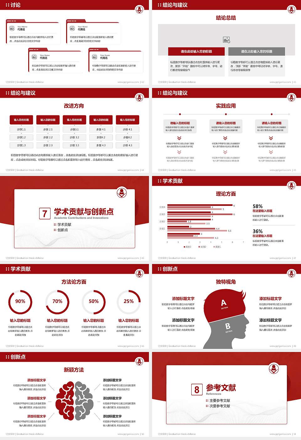 台北教育大学论文答辩标准PPT模板16:9格式幻灯片预览图6
