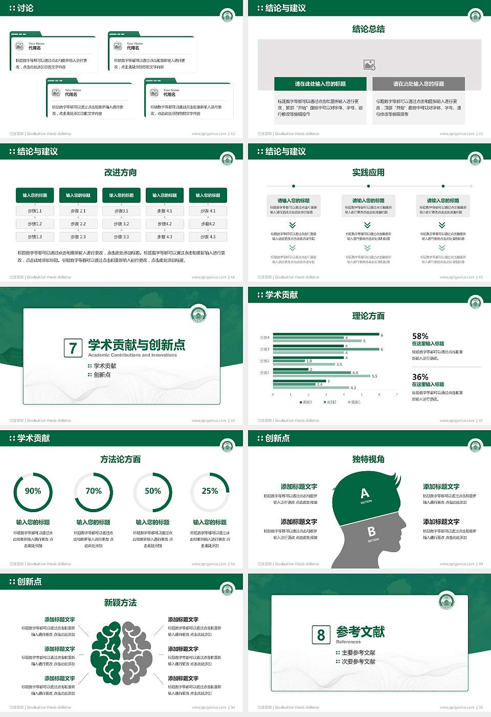 东北电力大学论文答辩标准PPT模板16:9格式幻灯片预览图6