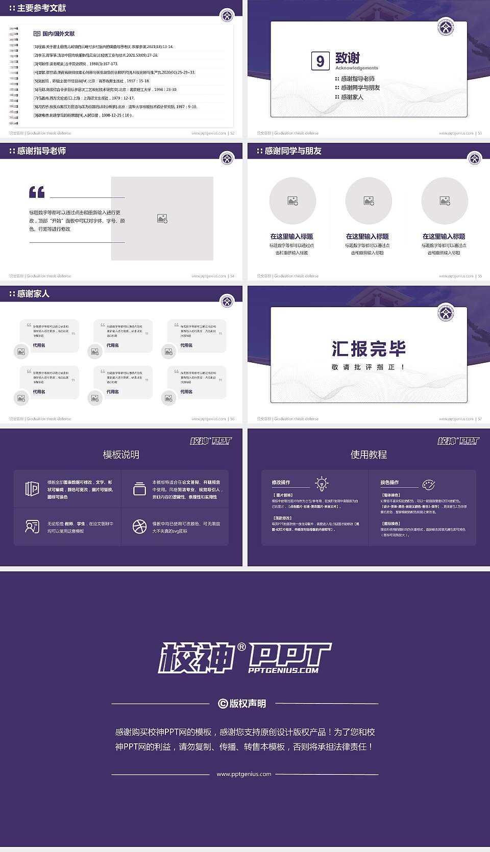 丽江文化旅游学院论文答辩标准PPT模板16:9格式幻灯片预览图7