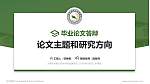 大理农林职业技术学院论文答辩标准PPT模板_幻灯片封面预览图