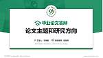 天津中医药大学论文答辩标准PPT模板_幻灯片封面预览图