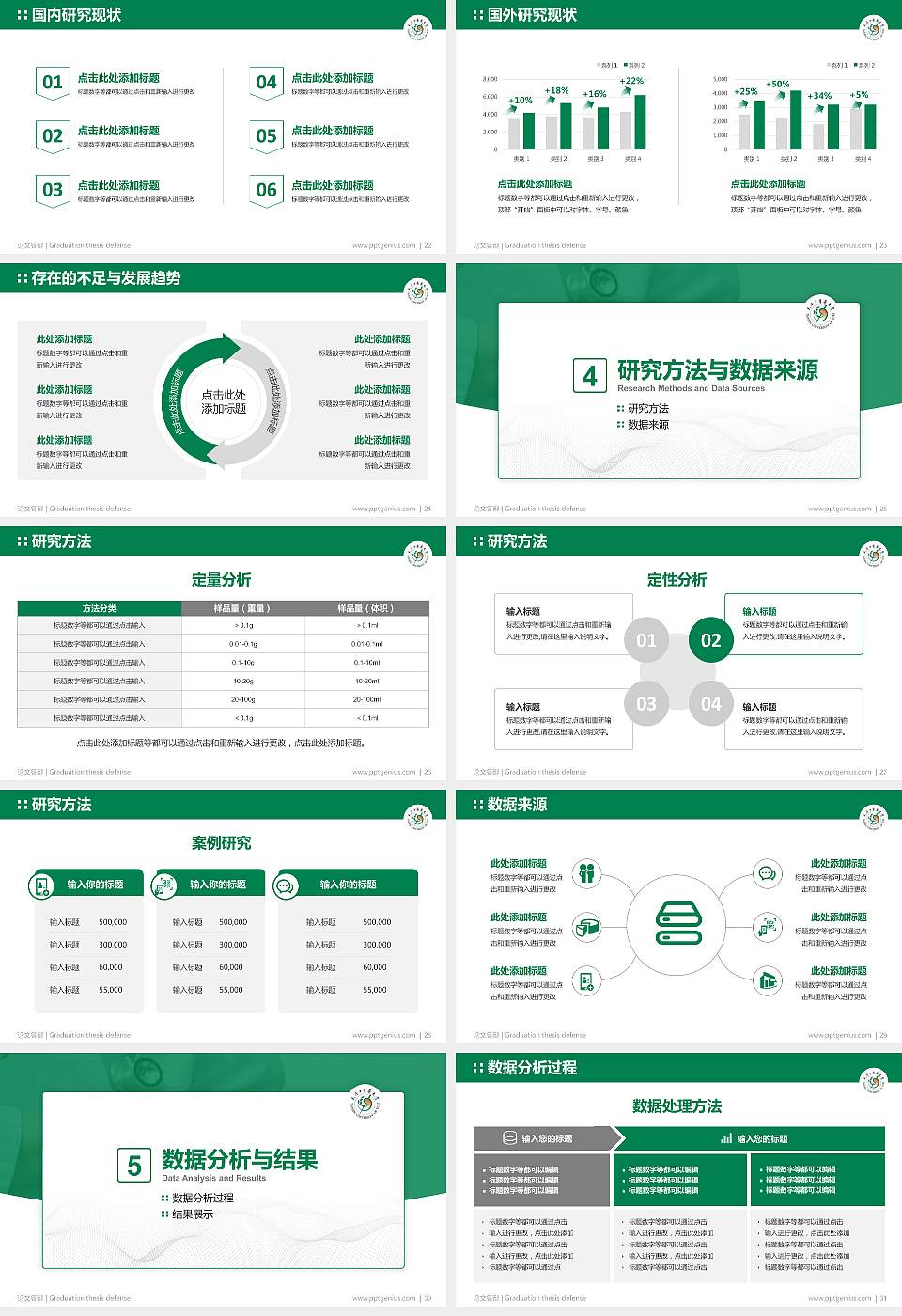 天津中医药大学论文答辩标准PPT模板16:9格式幻灯片预览图4