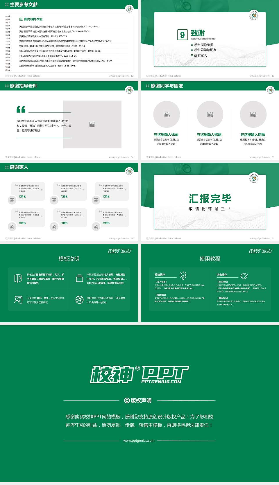 天津中医药大学论文答辩标准PPT模板16:9格式幻灯片预览图7