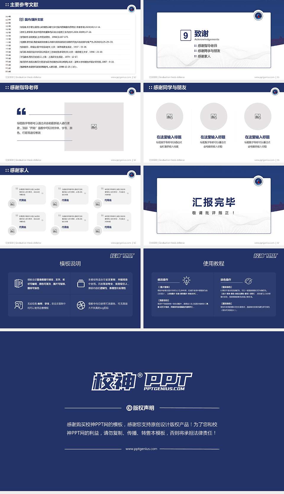 石嘴山工贸职业技术学院论文答辩标准PPT模板16:9格式幻灯片预览图7