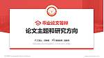 安徽交通职业技术学院论文答辩标准PPT模板_幻灯片封面预览图
