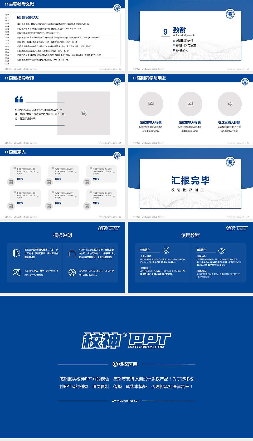 天津仁爱学院论文答辩标准PPT模板16:9格式幻灯片预览图7