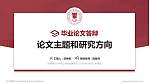 天津财经大学珠江学院论文答辩标准PPT模板_幻灯片封面预览图